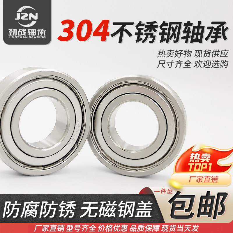 304不锈钢轴承耐酸碱腐6908 6909 6910 6911 6912 6913 6914 6915