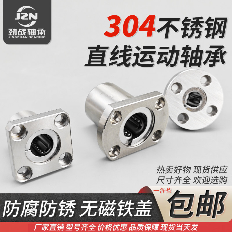 不锈钢方法兰直线运动轴承 SLMK8 10 12 16 20 25 30 35 40 UU GA