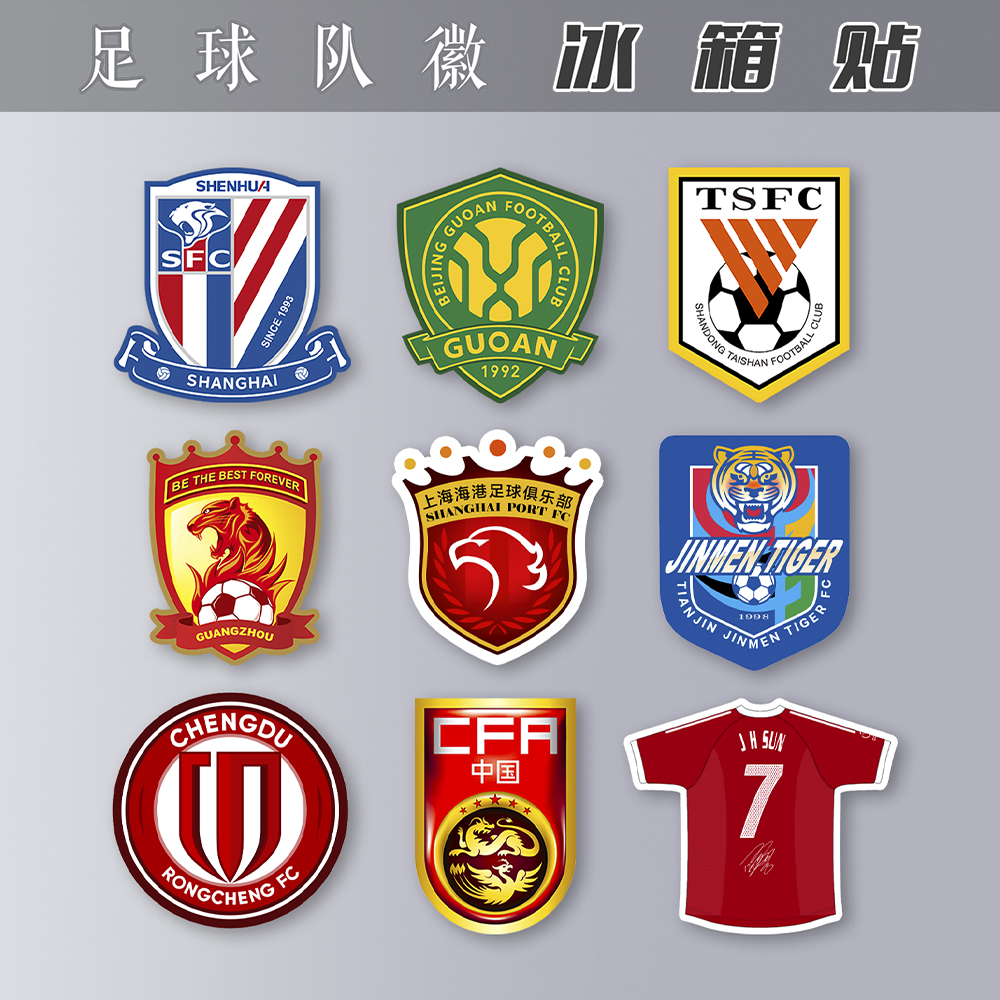冷蔵庫用マグネット 上海申花国安 SIPG 成都 広州 北京 アクリル製 マグネット式 サッカーファン用品 中国スーパーリーグ