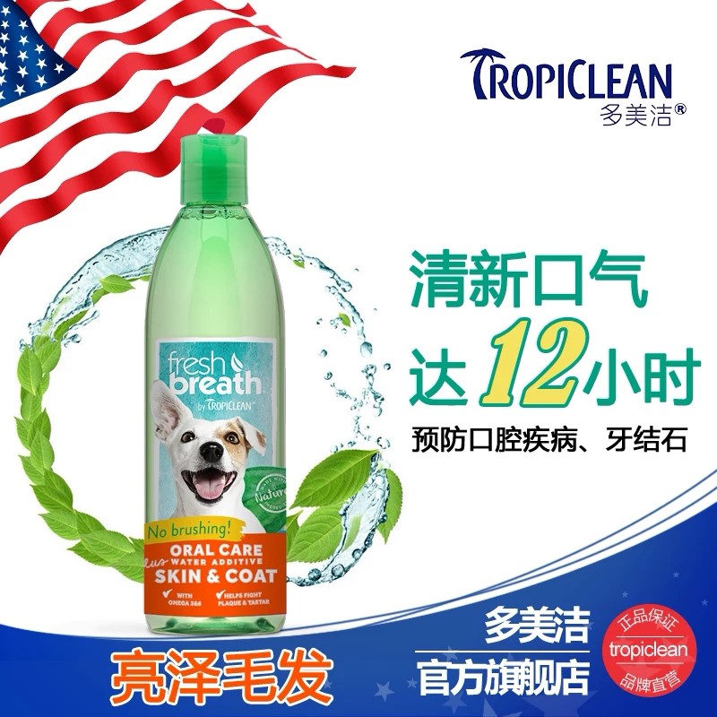 Tropiclean more beautiful mouthwash with fresh breath except moustout as dog puppies Multi-functional mouthwatering cat dog
