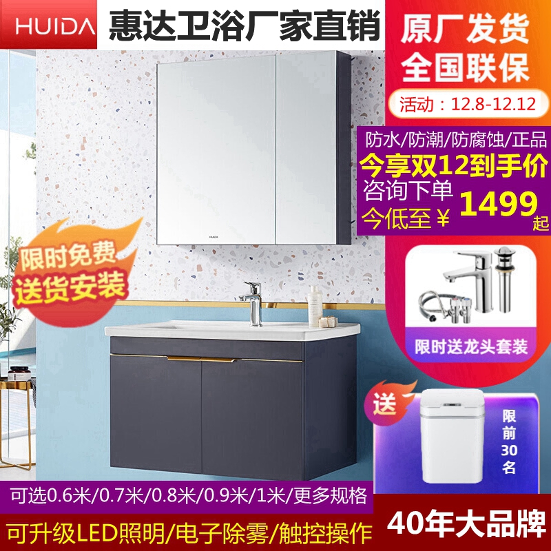 Huida 80 cm room cabinet smart mirror combination 1381 wash face basin bathroom bathroom wash deck 1561
