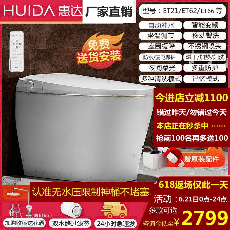 Huida smart toilet zero waterless pressure limit ET62 fully automatic induction foot touch flip germicidal toilet ET66