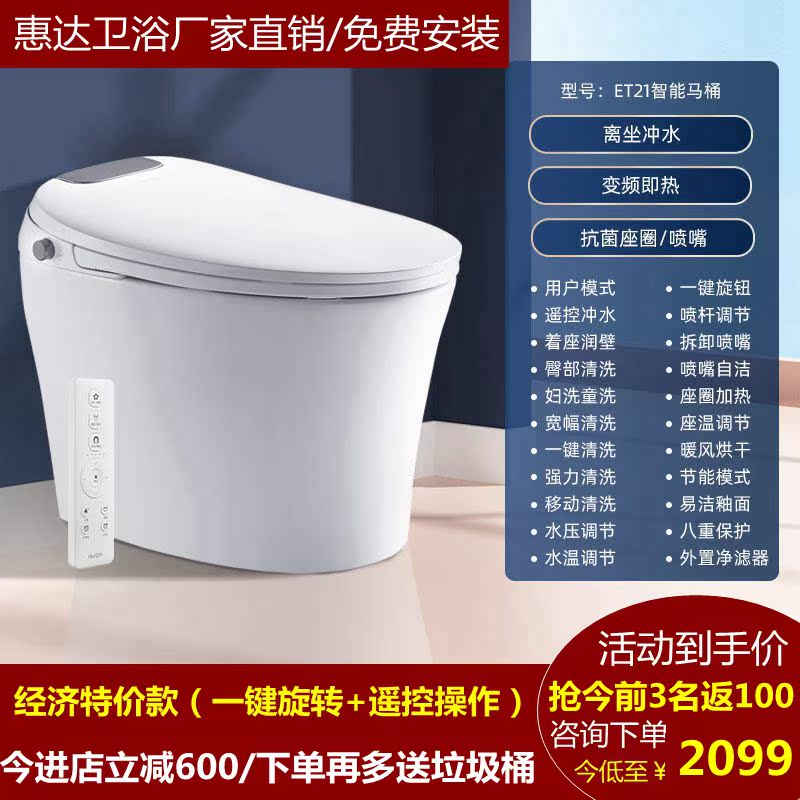 Whida New Pint Smart Toilet Live Water Instant Hot Type Self Cleaning Drying Heating Deodorized Cleaning Integrated Toilet ET21