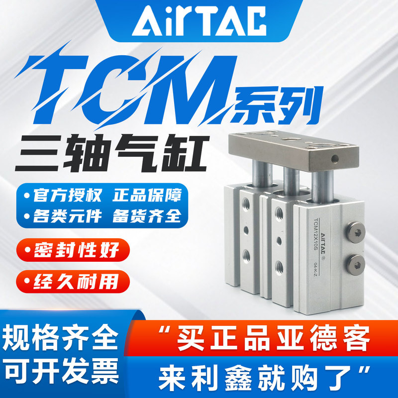 Airtac Three-Axis Three-Rod Cylinder Tcm6/10/12/20/25X30X40X50X70X90X100X125S
