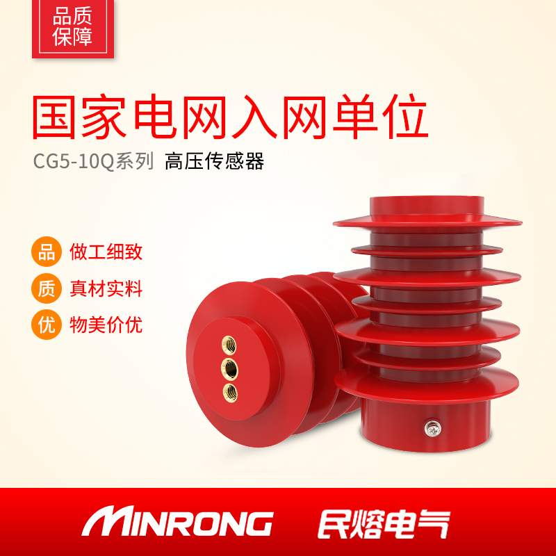 10KV high voltage sensor CG5-10Q 95*140 sensor live display device CG5-10Q 95*130
