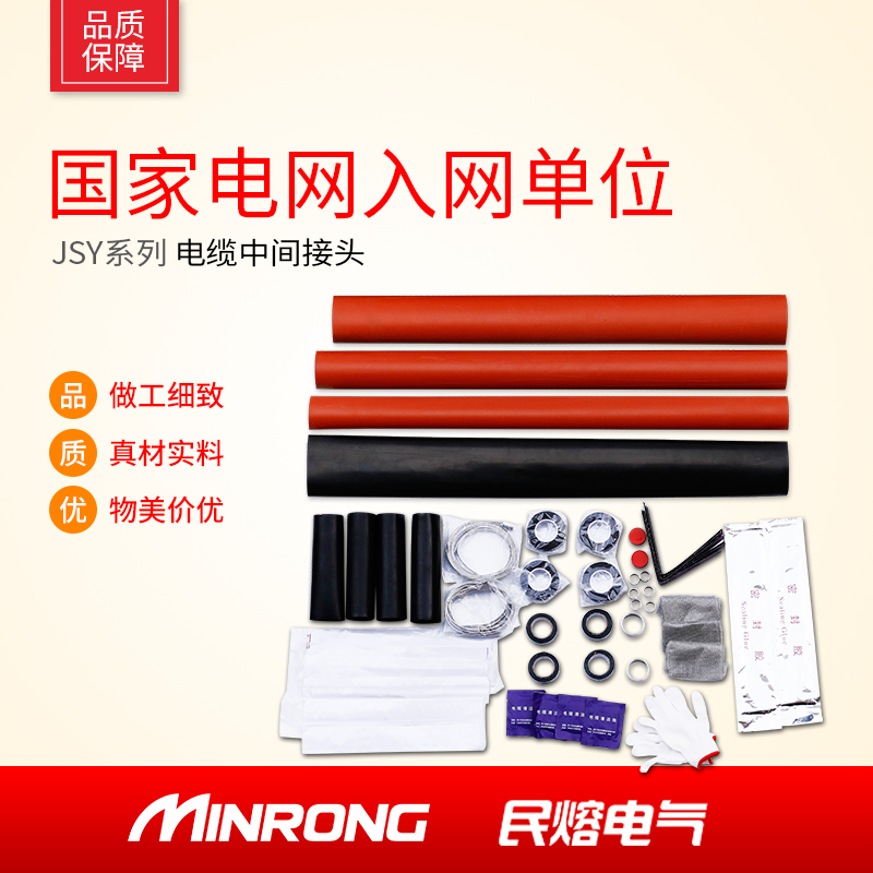High pressure 10KV heat shrinkable intermediate joint JSY-10 3 1 3 2 3 3 3 4 Three-core single-core