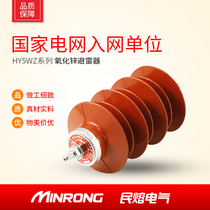 10kv lightning arrester YH5WZ-17 45 zinc oxide arrester HY5WZ-17 45 high voltage power station arrester