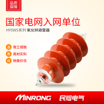 10KV high voltage lightning arrester HY5WS-17 50 zinc oxide arrester Composite insulation integrated arrester