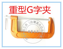 Manufacturer direct sales G word clip 8 inch fast clamp