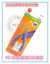 Taiwan imported FC-6D rich sub Fujiya mini precision pointed pliers nipple pliers 120mm (cut toothless)