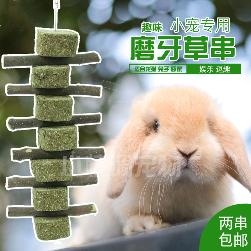 Rabbit grinding teeth snacks Pet rabbit Dutch pig pig pig grinding apple cake wooden string to grind teeth