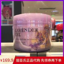 Flower Seal lavender essential oil moisturizing mask 220g no-wash mask moisturizing repair