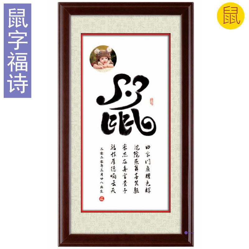 Auspicious boy baby birth gift custom 12 Zodiac fetal hair painting Infant souvenir Mouse word blessing poem 2020