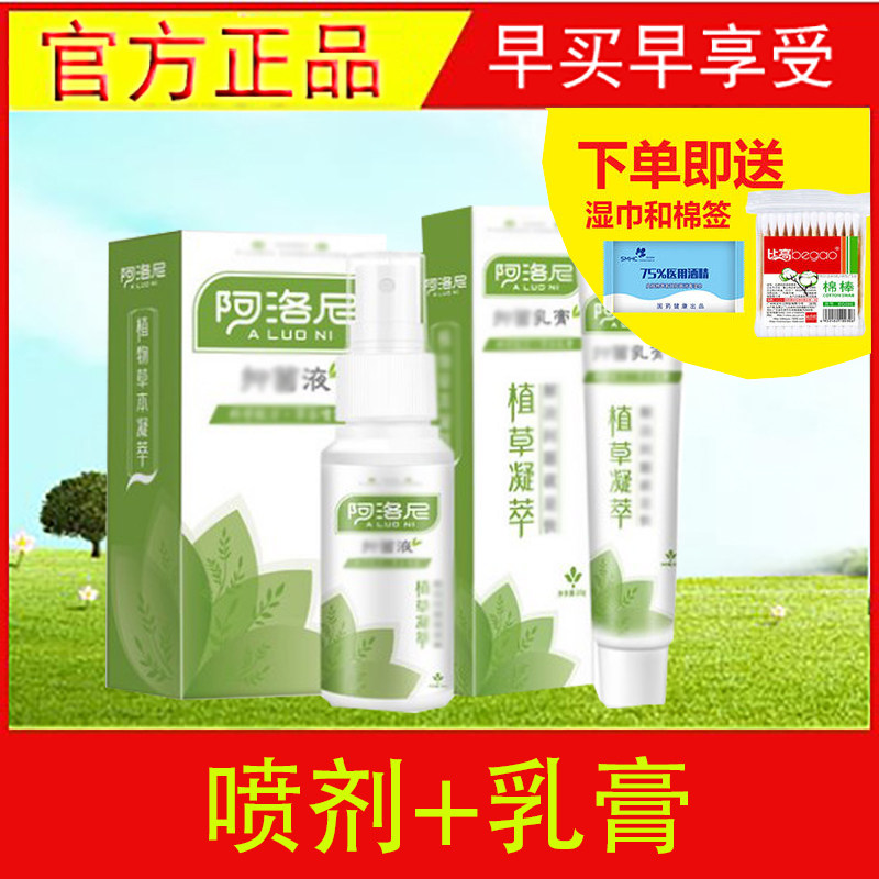 Alonia mycoridium king foot king 1 suit spray cream Alognen herbal gold combined suit with grass gaze