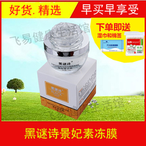 Black Mystery Poetry Jingfei Sui Frozen Film Black Head Hole Black Mystery Frozen Film Guide Liquid Black Mystery Poetry Black Mystery Frozen Film