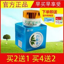 Buy 2 get 1 Tang Jie Baifu cream Tangjie Baicao cream ointment official