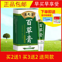 Buy 2 get 1 buy 3 send 2 Han Jiugong Baicao cream herbal cream Baicao Zhijiao cream Baicao Zhijiao cream Shennong Baicao cream