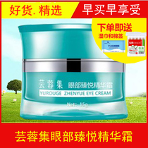 Yunrong Ji Eye Zhenyue essence cream fat grain dark circles bag fine lines cloud collection eye Hazel Yue essence cream