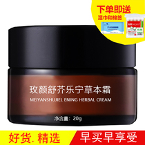 Mei Yan Shu Xia Lening Herbal Cream Shu Ning Shu Ning Shu Ling Cream Sulfur Ointment lice Corning scabies