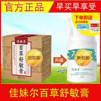 Jiamei Er Baicao Soothing cream Facial allergic skin red itchy repair ultraviolet facial peeling anti-itchy cream