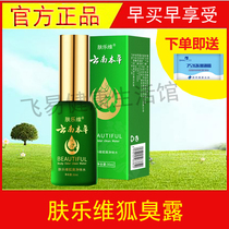 Buy 2 to give 1 skin Lewei Yunnan herbal medicine Ling snow body odor Dew Yan Li Xiu Yan Li show body odor clean water smelly female