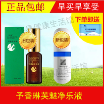 To Xianglin Fu Mei Jing Le liquid spray sweat underarm odor for a long time holding female male armpit odor to Xianglin Fu charm liquid to Xianglin