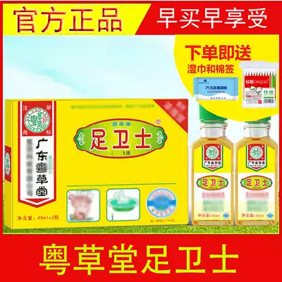 Official Guangdong Yue Caotang Foot Guardian Lotion Powder Stinky Fungi One Foot Bath Set Gas