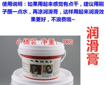 Tire disassembly auxiliary accessories lubricating paste lubricating oil tire Pickler tire repair machine lubricant 1kg installation