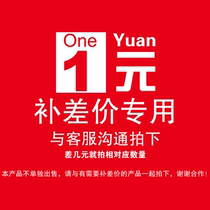 The difference is a few yuan to make up the difference.