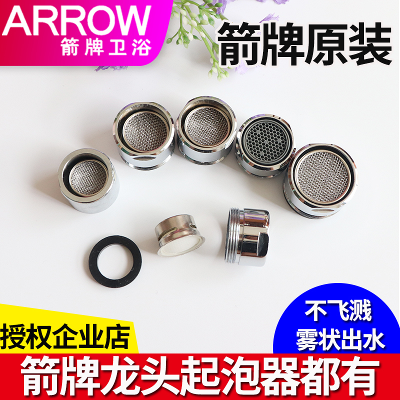 Arrow Brand Aerator Basin Faucet Spout Filter Inner Core Kitchen Sink All-Copper Splash-Proof Spout
