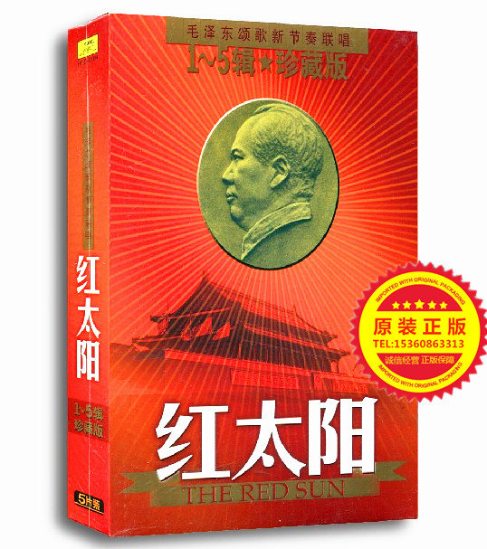Genuine Revolutionary Song Red Song Mao Zedong Somme Song Song New Rhythm United Singing Red Sun CD ten to send Red Army and other 5 disc clothes