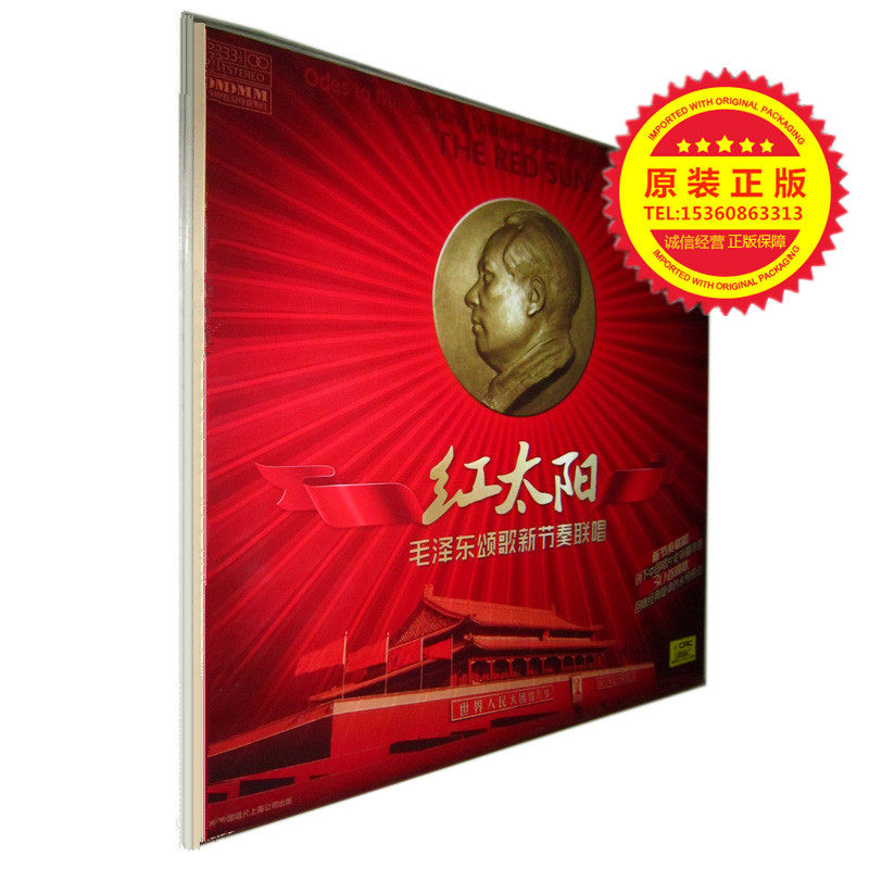 New Genuine Red Sun Mao Zedong praises new Rhythm United Rap LP Black Glue Record Gramophones use 12-inch 33 to turn