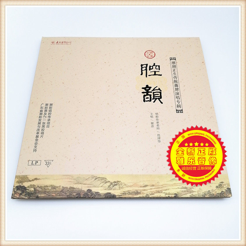 New genuine tide drama Zhengsheng Traditional song Singing Album Cavity Rhyme LP Black Glue Record Grammater Special 33 Go