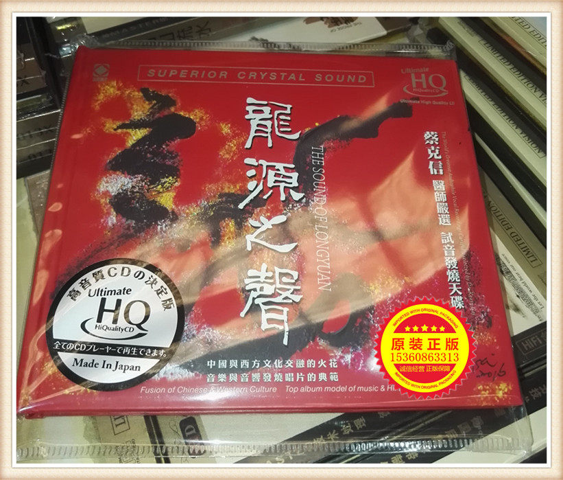 New version of Zike Xin selects the fever dish of Dragon Source UHQCD Records Maoir Mingjiamin Chu Hachen etc.