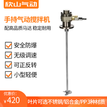  Xinshan 1 gallon small pneumatic mixer Explosion-proof adjustable speed Paint ink paint glue Laboratory proofing