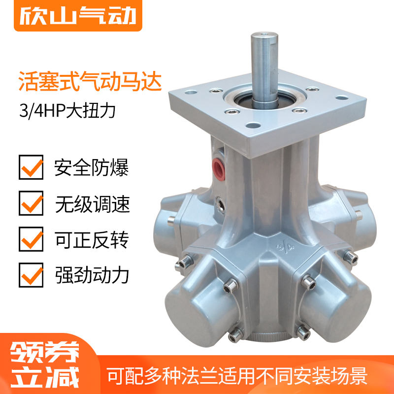 Xinshan XS-HS075 high torque piston air motor Low speed high torque explosion-proof positive and negative stepless speed regulation