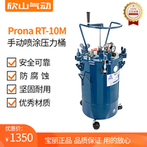  Taiwan Polaroid prona pneumatic spraying pressure barrel manual mixing paint coating spray gun spraying pressure tank
