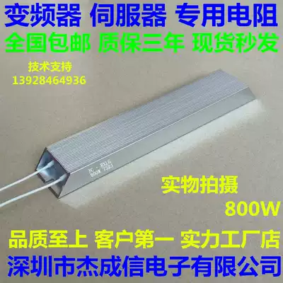 800W75 Euro brake resistance brake resistance aluminum shell resistance ladder resistance regenerative resistance