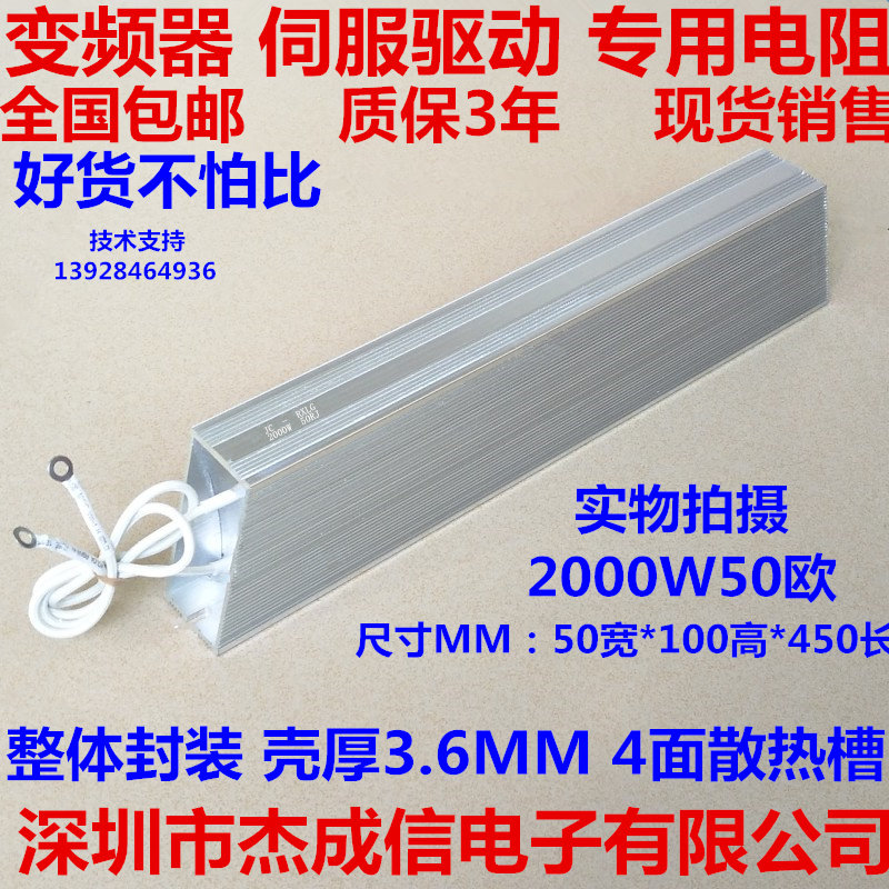 2000W50 Euro original variable frequency servo brake regenerative drive brake aluminum shell trapezoidal resistor