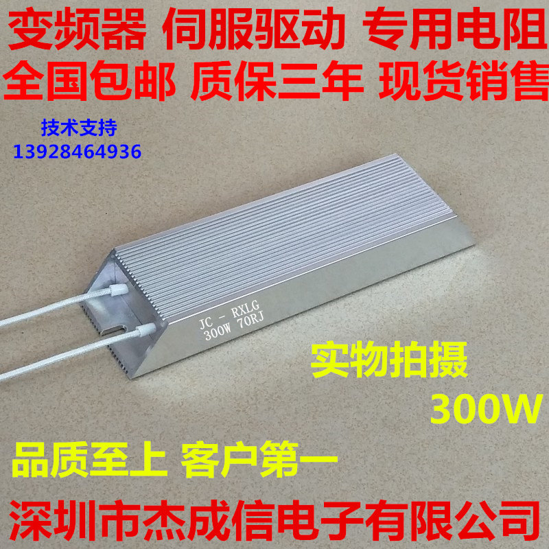 300W70 O Regenerative Resistance Ladder Type Resistance Brake Resistance Aluminum Shell Resistance Brake Resistance