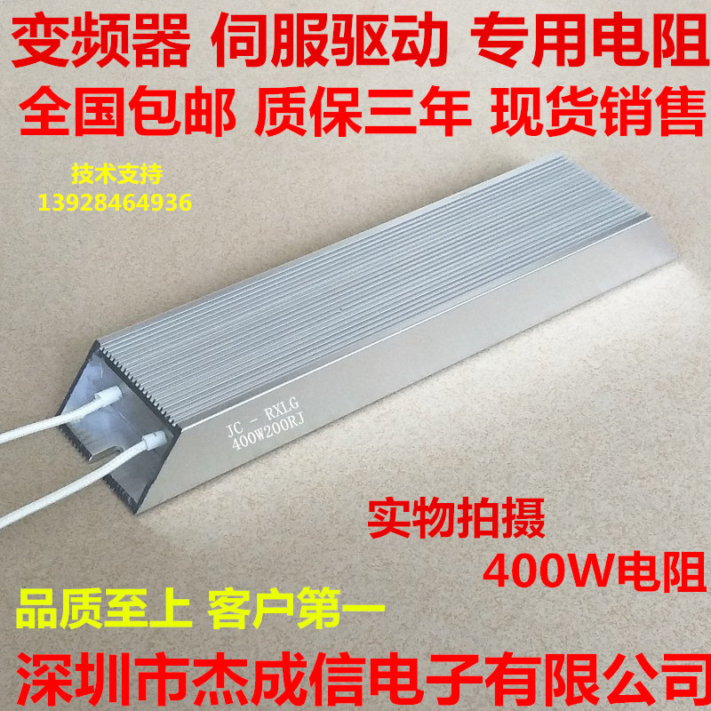 400W200 Euromanufacturer Direct Sales Ladder Type Resistance Brake Resistance Aluminum Shell Resistance Brake Resistance
