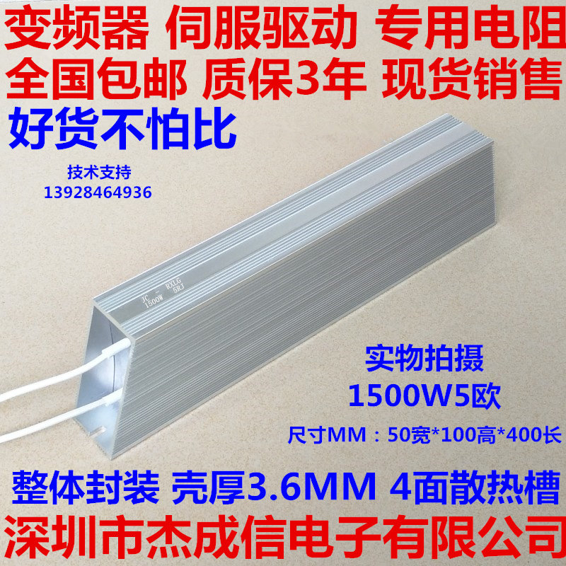 1500W5 Eurooriginal Fitted Frequency Conversion Servo Brake Regenerative Drive Brake Aluminum Shell Trapezoidal Resistance