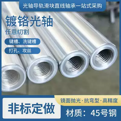 Hollow optical shaft Chrome plated Hollow shaft Hollow rod bearing Hard shaft Flexible shaft Linear optical shaft Guide rail 30 35 40 50