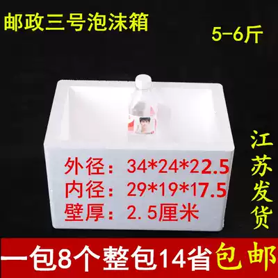 Foam box incubator postal No. 3 wholesale Factory Direct Red wine custom fruit