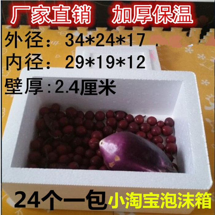 Thickened high-density foam box No. 3 seafood box reefer box fruit foam box postal incubator specials