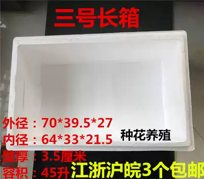No 3 long wholesale foam box insulation box large fruit and vegetable seed and flower high-density box thickened