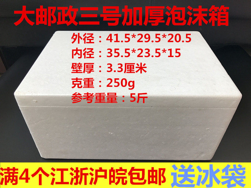 Large Postal 3 Foam Box Incubator Thicken High Density Refrigerated Case Foam Box Large Fruit Box Wholesale