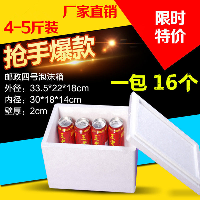 Foam Box 4 Postal Small Foam Box Refrigerated Boxes Fruit Manufacturer Direct Sales Wholesale Carton Custom Vegetables