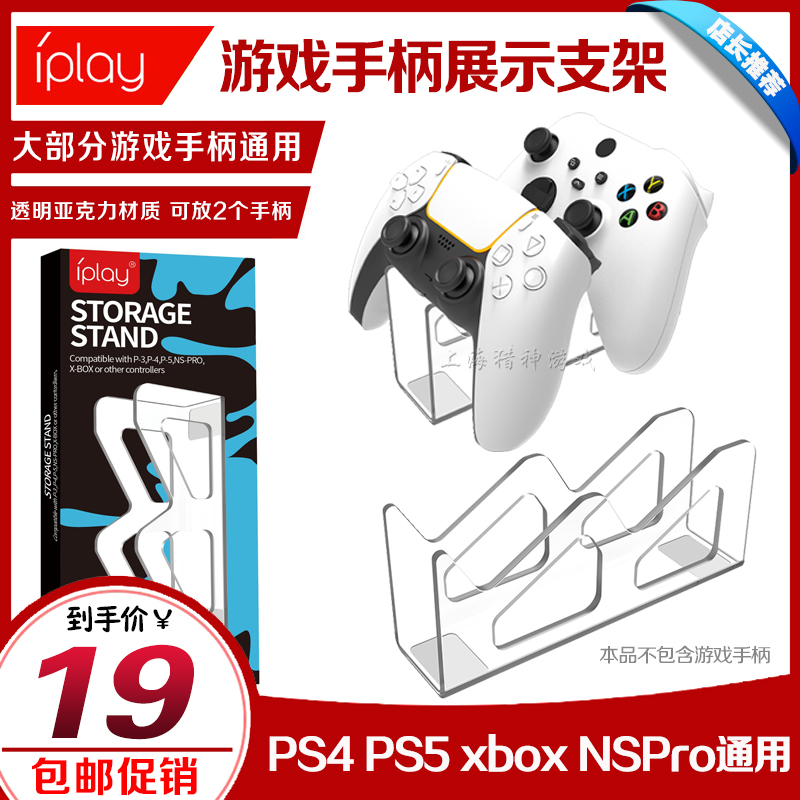 IPLAYPS5 gamepad display stand PS5 PS4 Switch PRO desktop display stand base