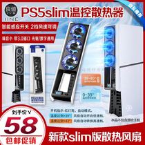 PS5 Slim主机散热风扇 新款PS5Slim游戏主机后置风扇带RGB炫彩灯